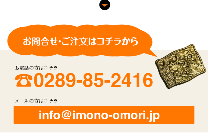 お問い合わせ・ご注文はこちらから